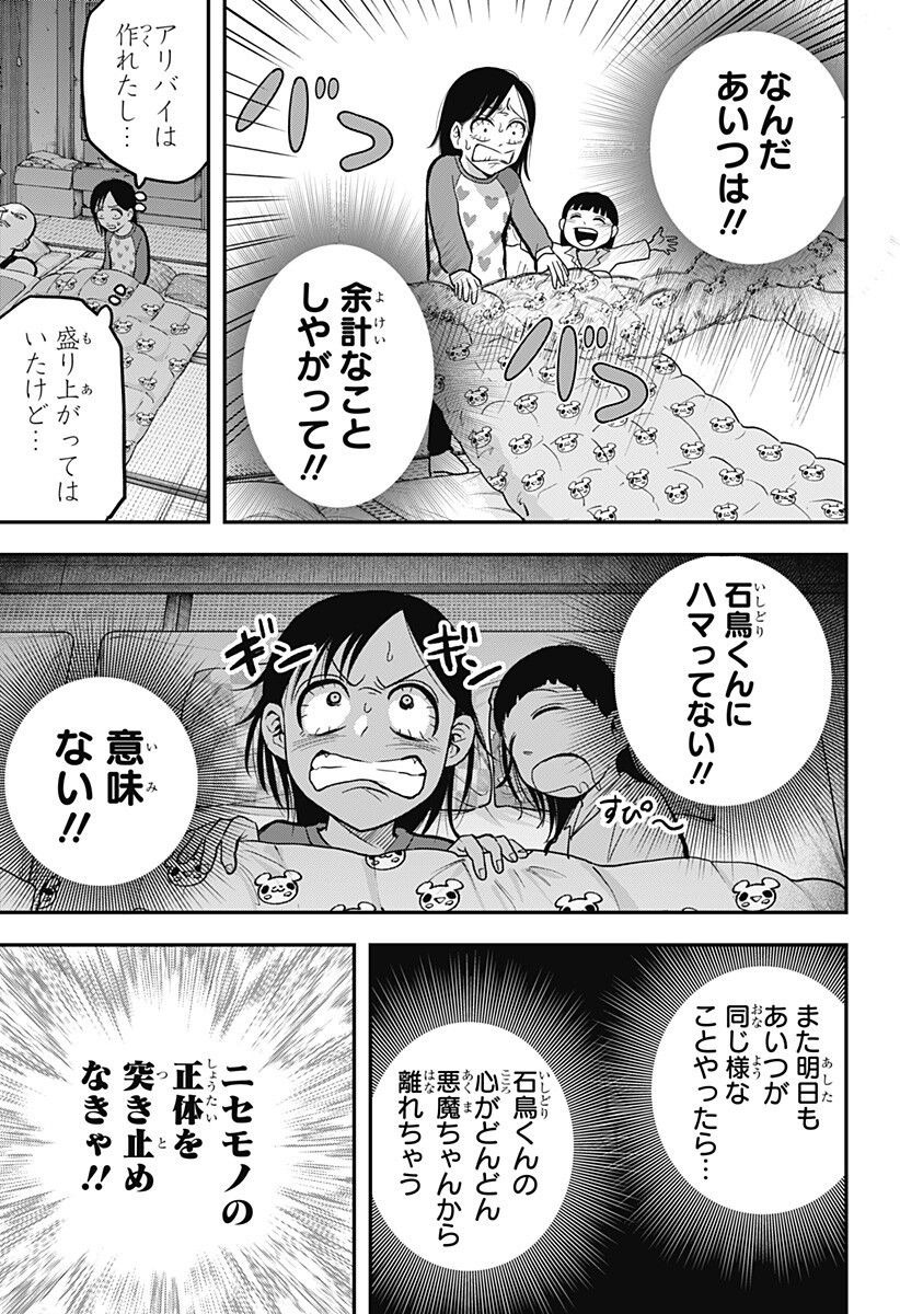 A, Akuma-chan Chapter 9 7ページ