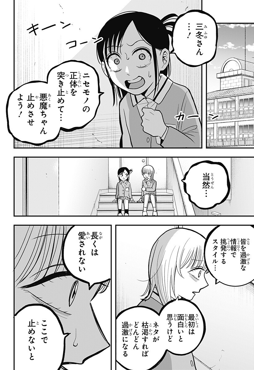 A, Akuma-chan Chapter 9 8ページ
