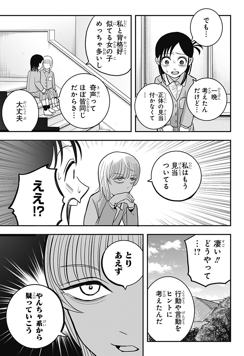 A, Akuma-chan Chapter 9 9ページ
