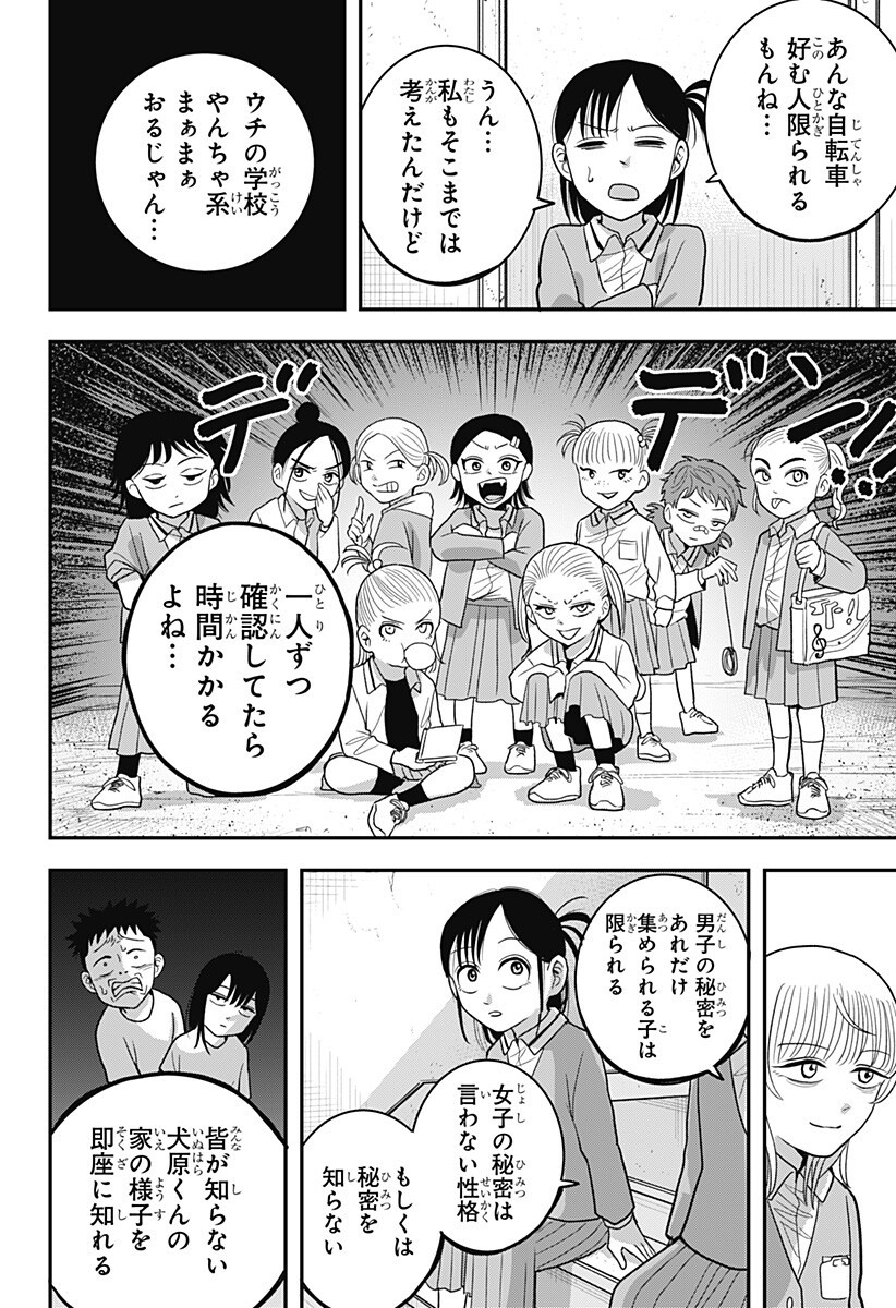 A, Akuma-chan Chapter 9 10ページ
