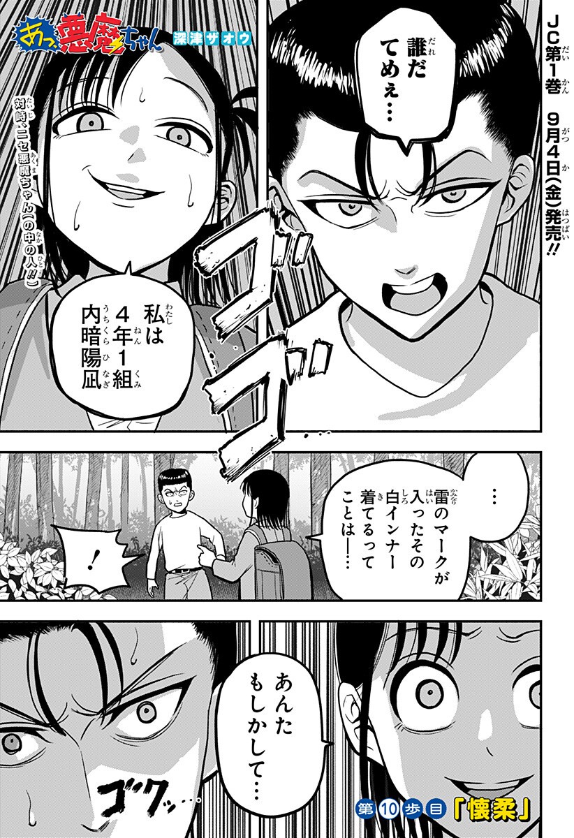A, Akuma-chan Chapter 10 1ページ