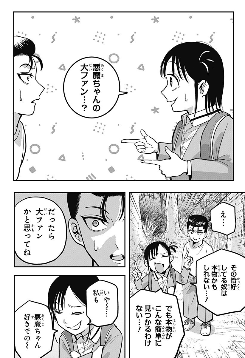 A, Akuma-chan Chapter 10 2ページ