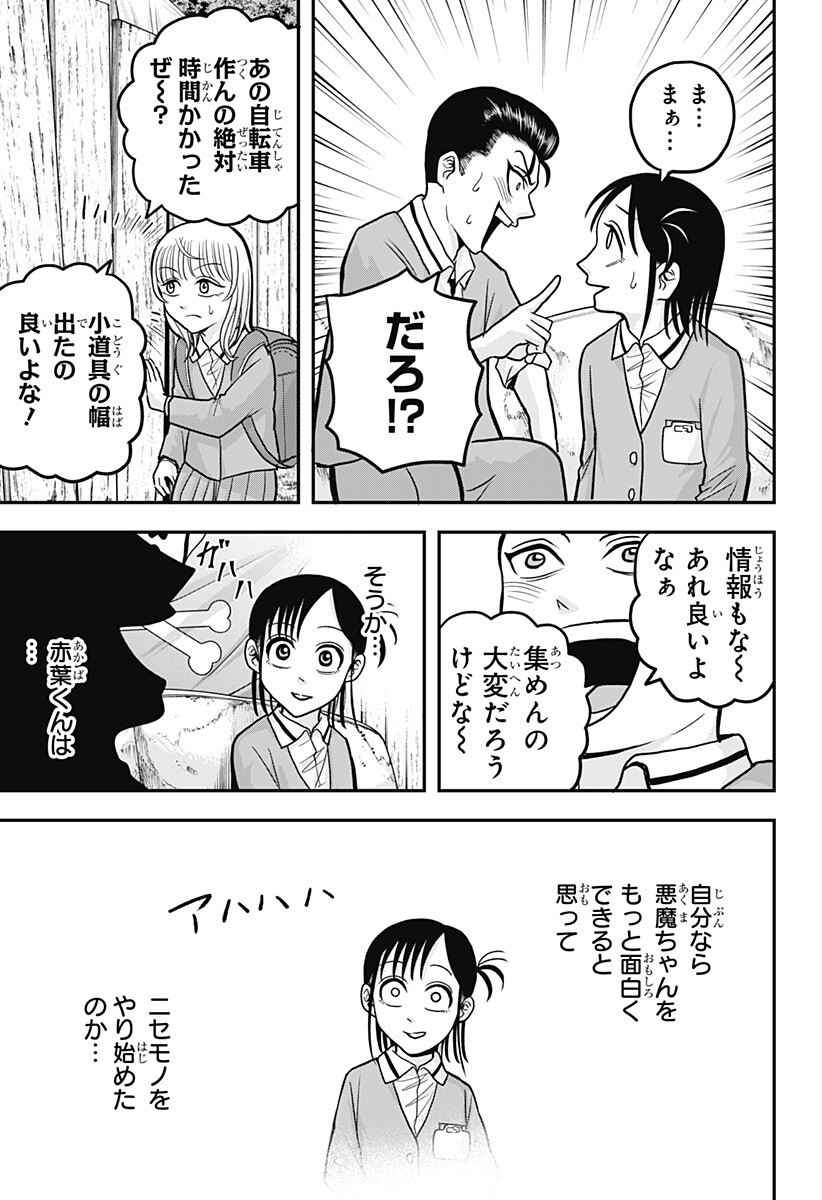 A, Akuma-chan Chapter 10 11ページ