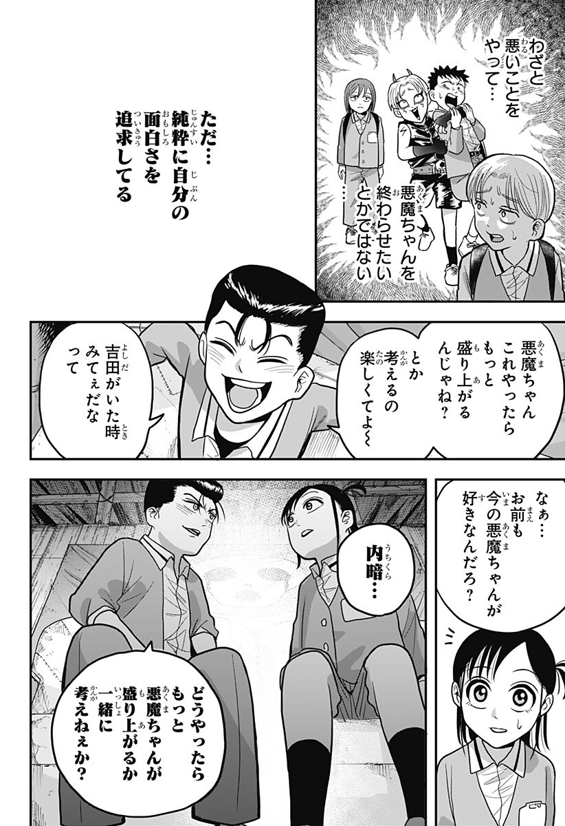 A, Akuma-chan Chapter 10 12ページ