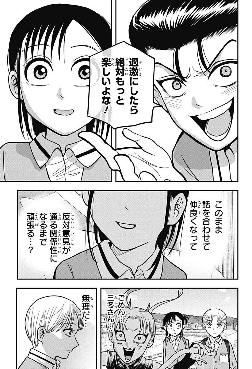 A, Akuma-chan Chapter 10 13ページ