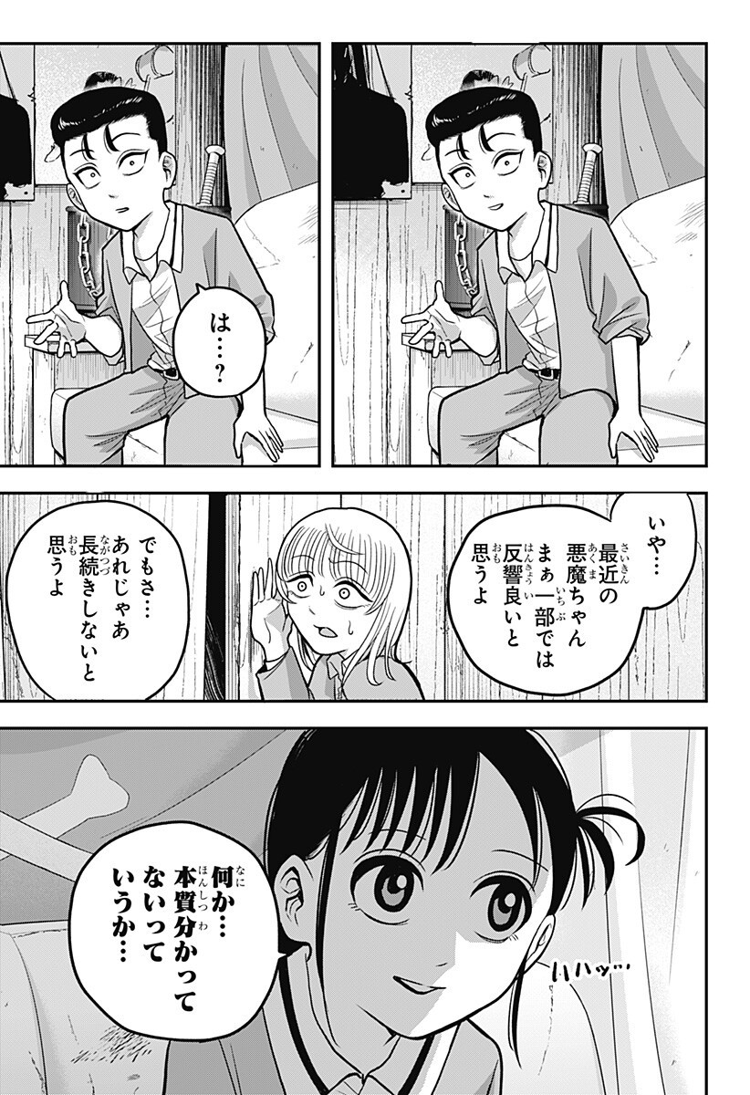 A, Akuma-chan Chapter 10 15ページ