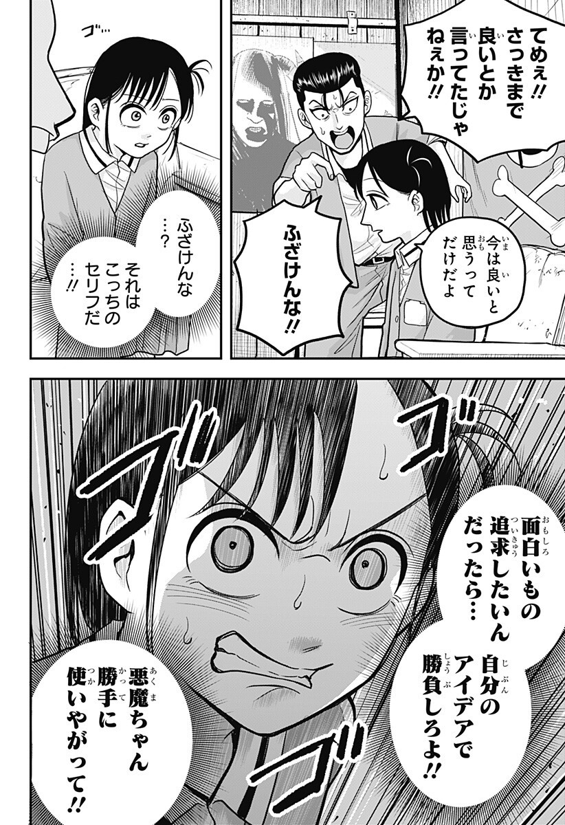 A, Akuma-chan Chapter 10 16ページ