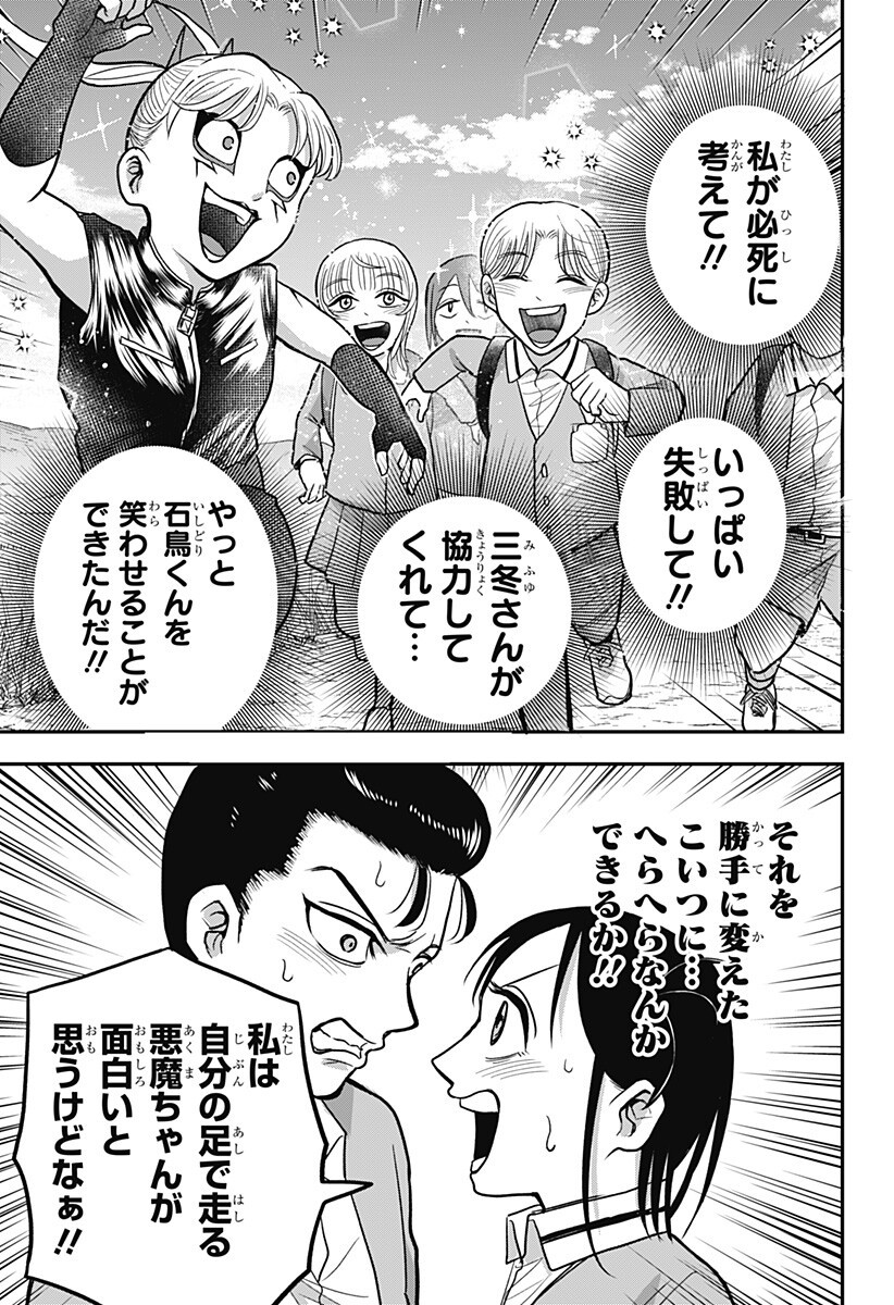 A, Akuma-chan Chapter 10 17ページ