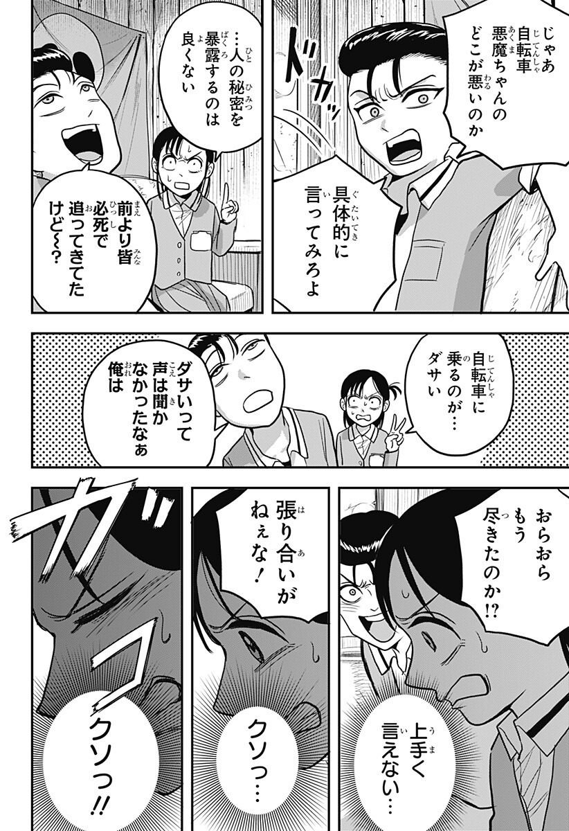 A, Akuma-chan Chapter 10 18ページ