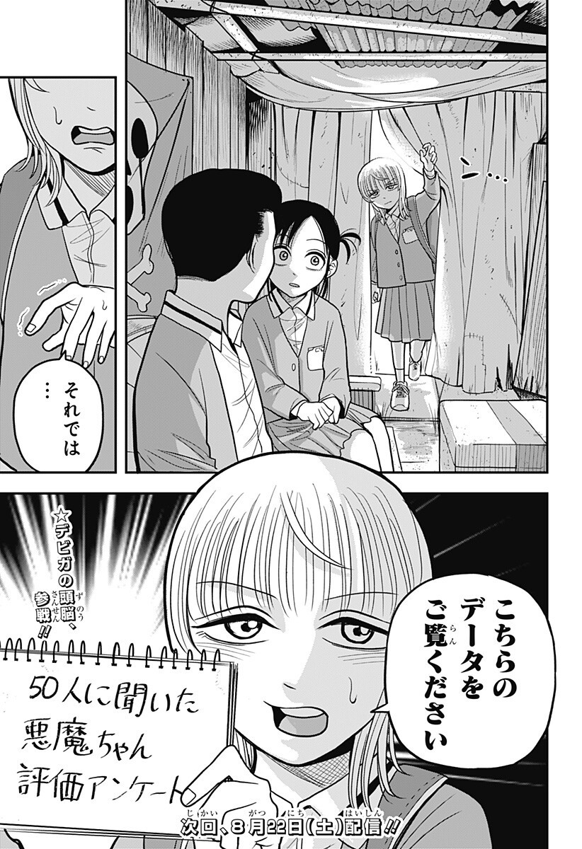 A, Akuma-chan Chapter 10 19ページ