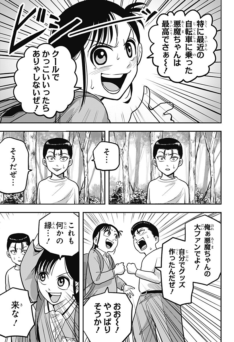 A, Akuma-chan Chapter 10 3ページ