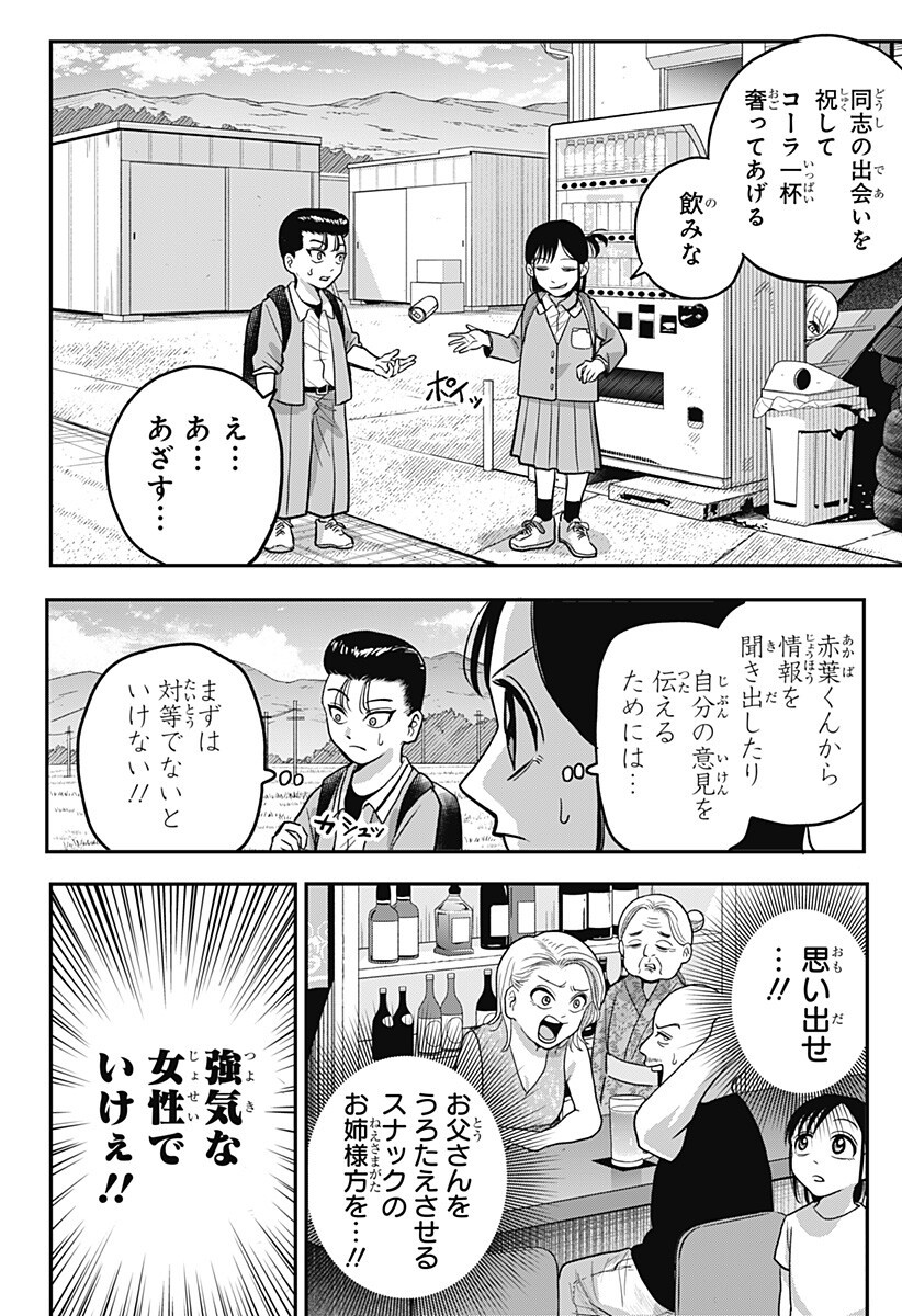 A, Akuma-chan Chapter 10 4ページ