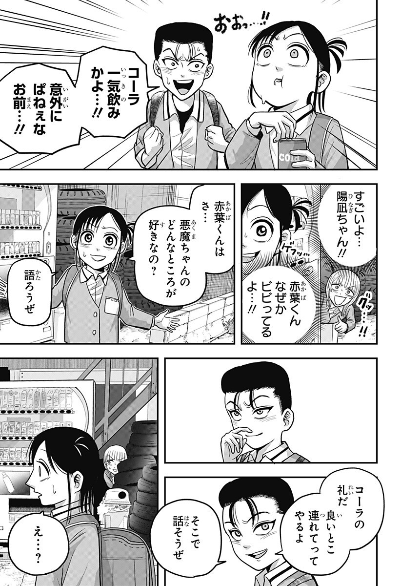 A, Akuma-chan Chapter 10 5ページ