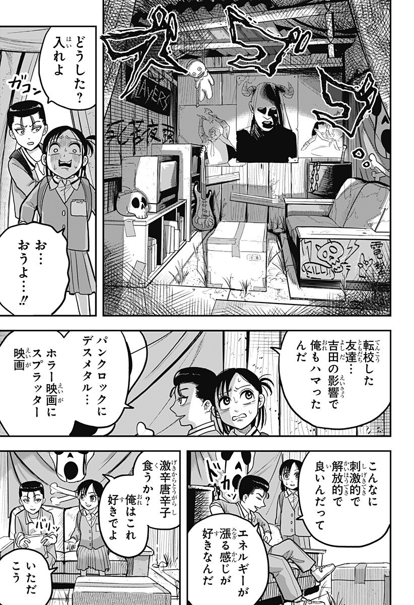 A, Akuma-chan Chapter 10 7ページ
