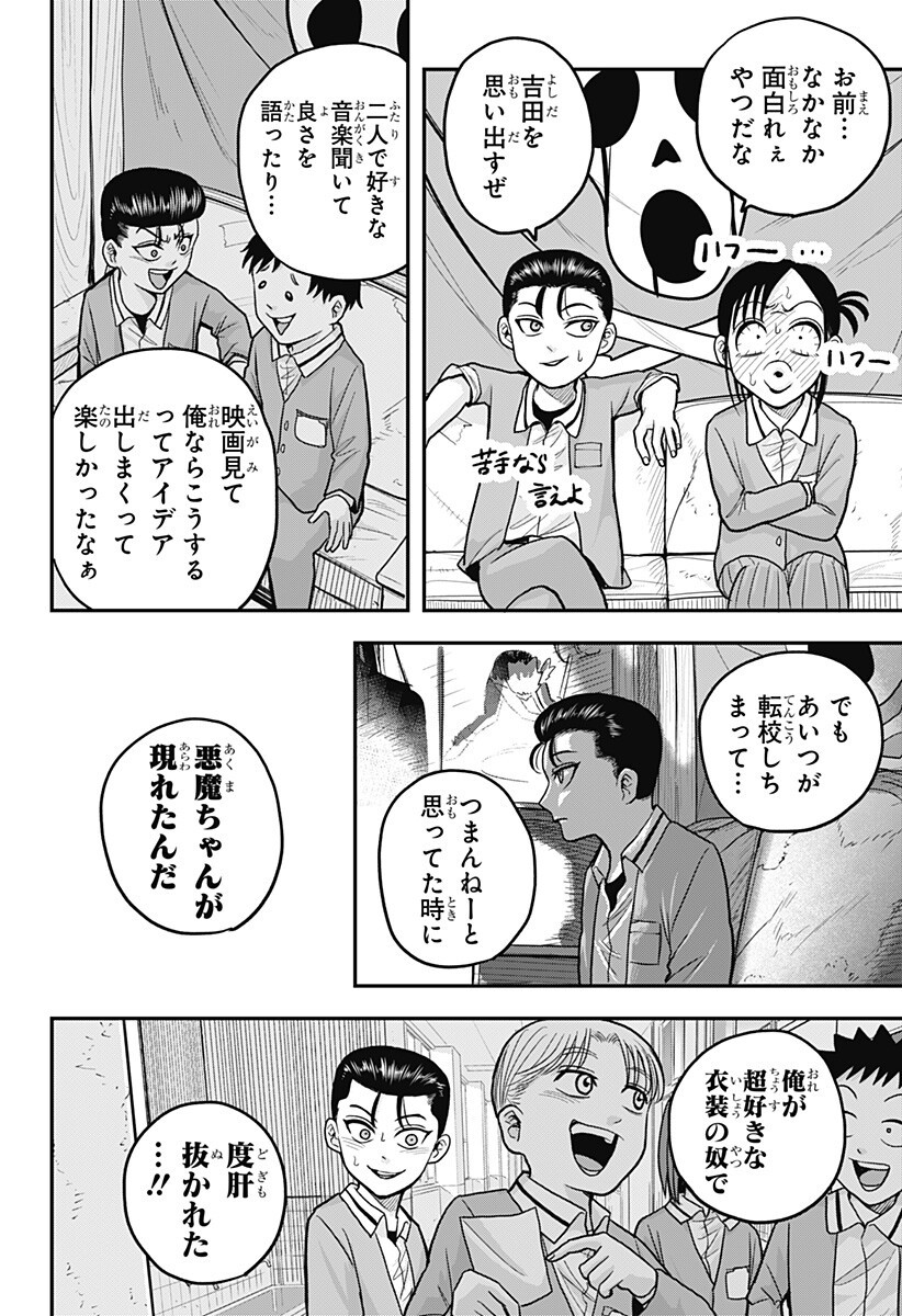 A, Akuma-chan Chapter 10 8ページ