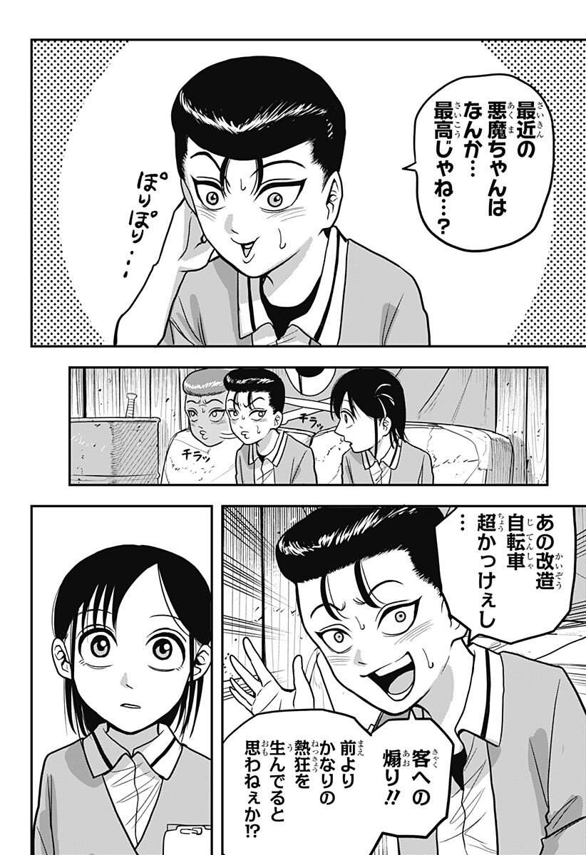 A, Akuma-chan Chapter 10 10ページ