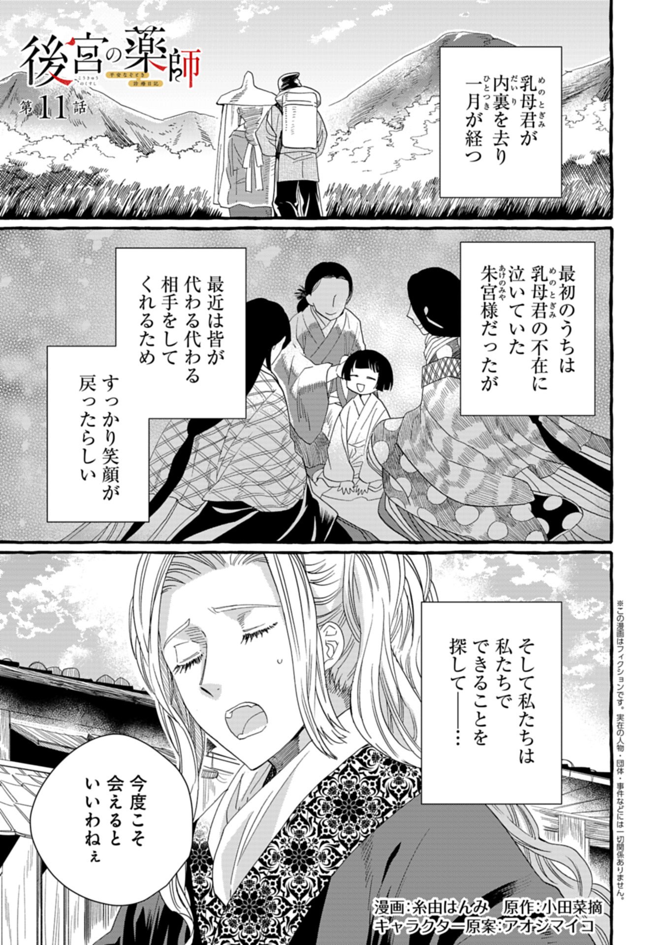 Koukyuu no Kusushi - Heian Nazotoko Shinryou Nikki Chapter 11.1 1ページ