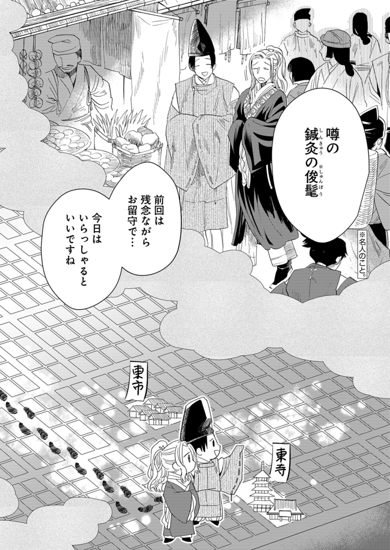 Koukyuu no Kusushi - Heian Nazotoko Shinryou Nikki Chapter 11.1 2ページ