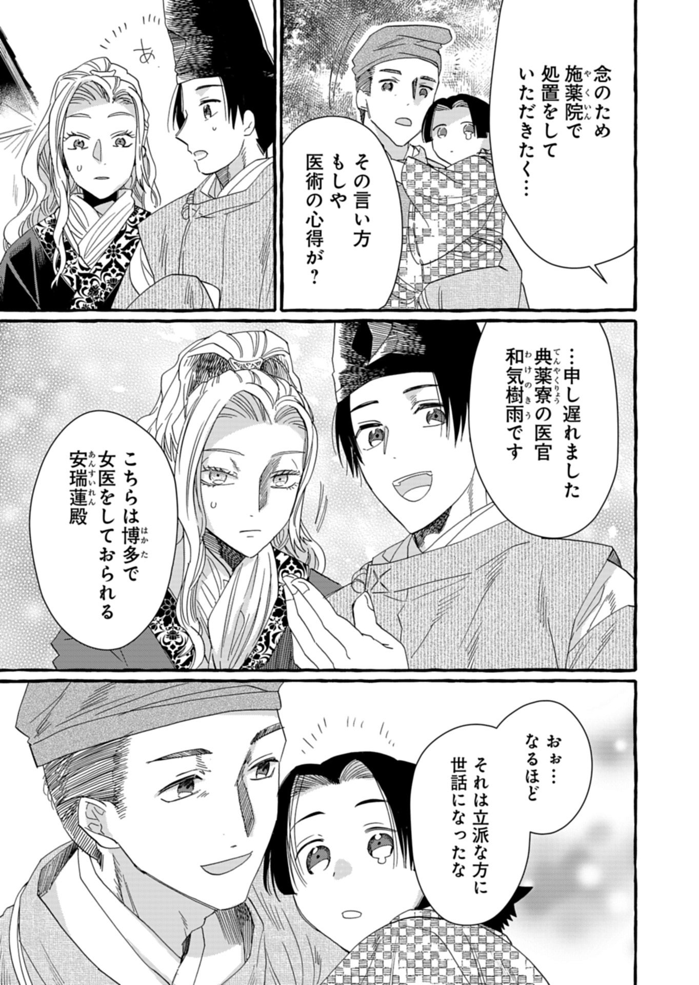Koukyuu no Kusushi - Heian Nazotoko Shinryou Nikki Chapter 11.1 11ページ