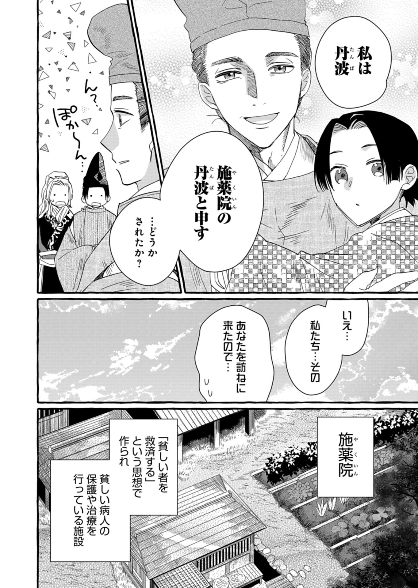 Koukyuu no Kusushi - Heian Nazotoko Shinryou Nikki Chapter 11.1 12ページ
