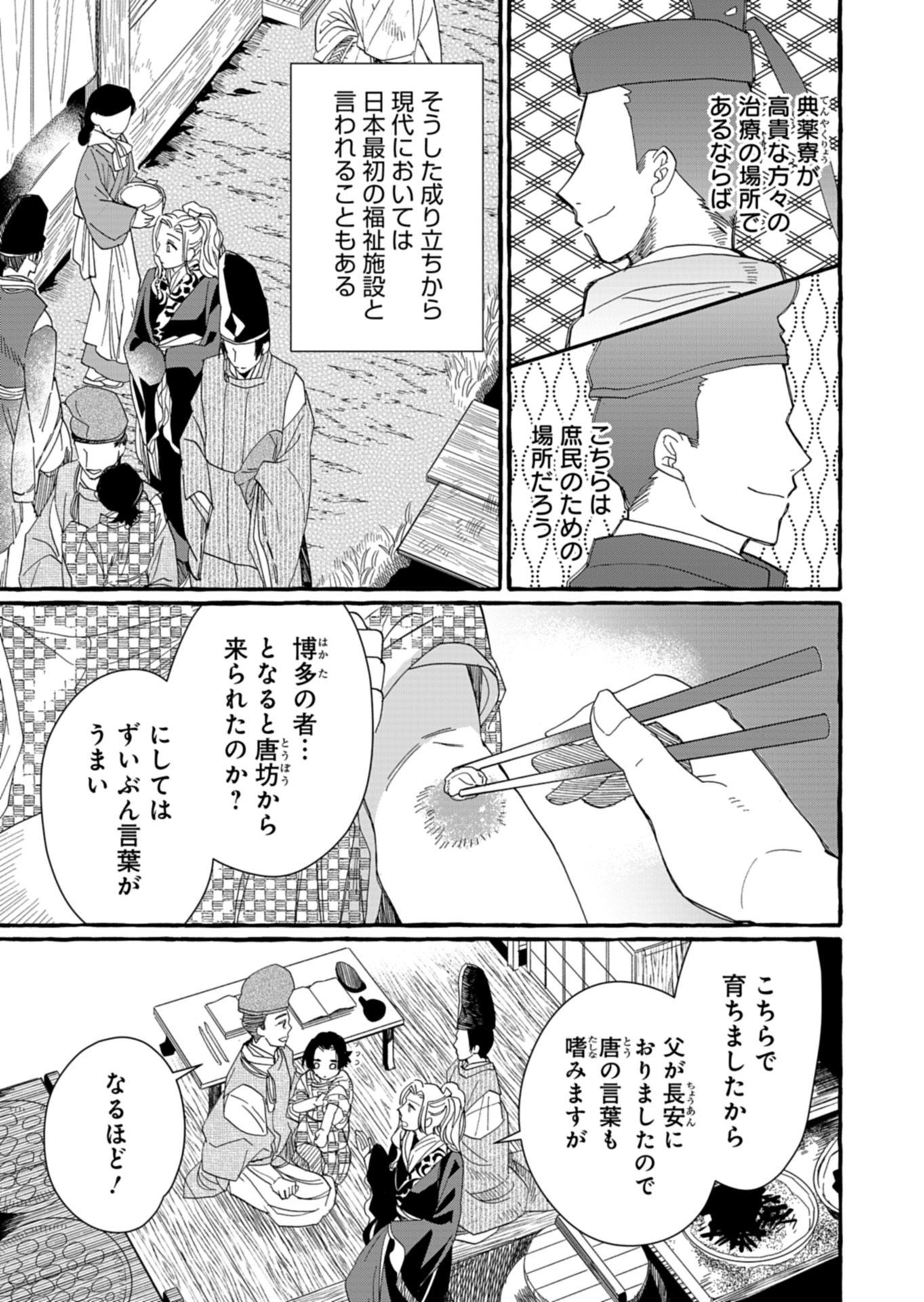 Koukyuu no Kusushi - Heian Nazotoko Shinryou Nikki Chapter 11.1 13ページ