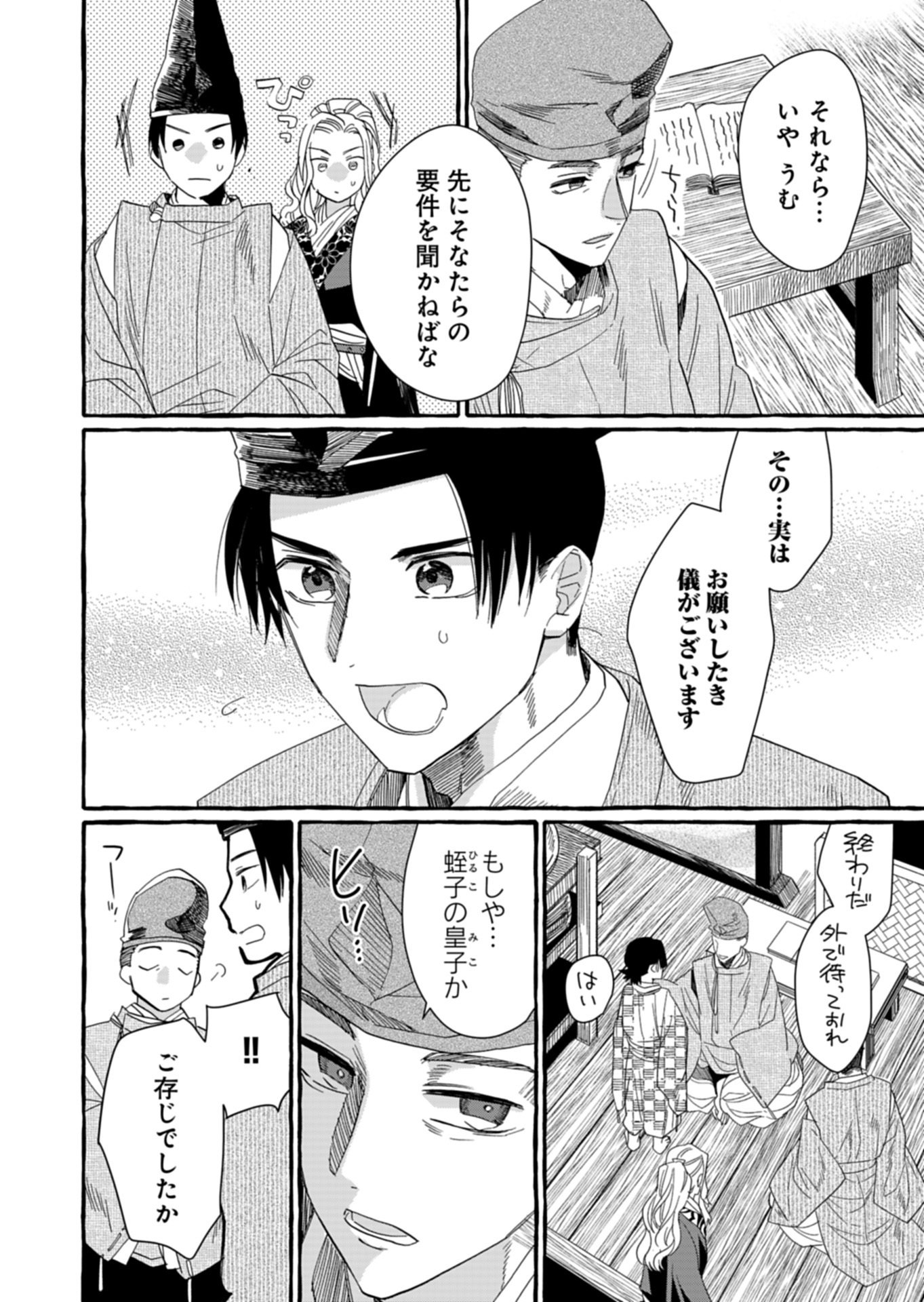 Koukyuu no Kusushi - Heian Nazotoko Shinryou Nikki Chapter 11.1 14ページ