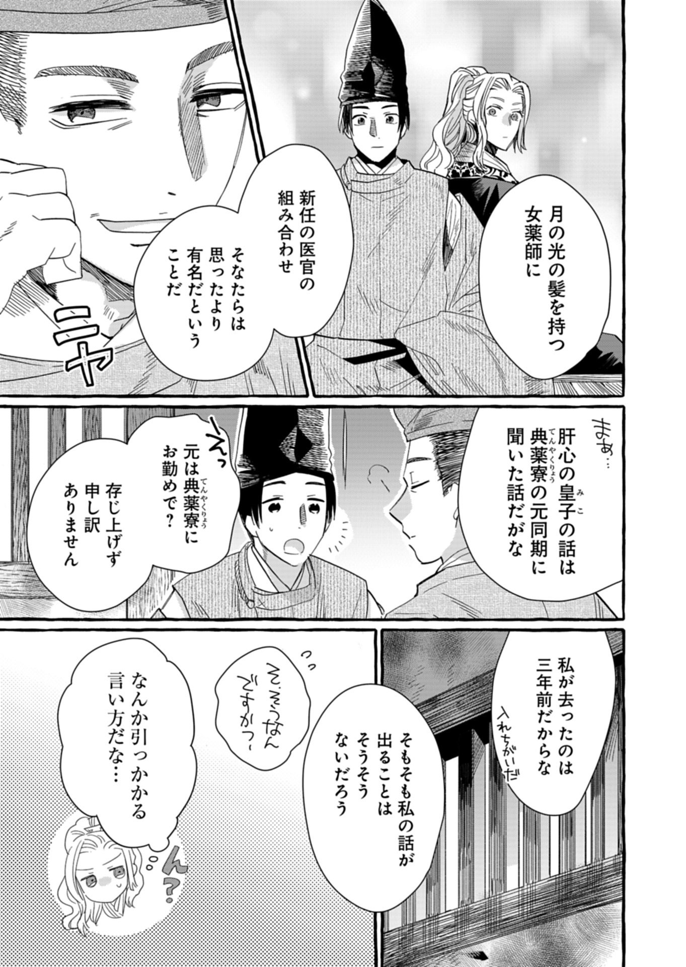 Koukyuu no Kusushi - Heian Nazotoko Shinryou Nikki Chapter 11.1 15ページ