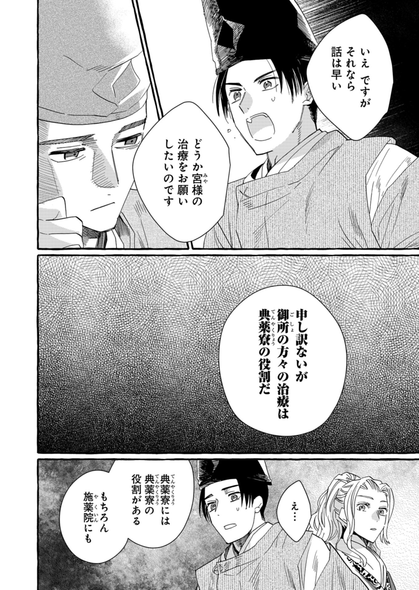 Koukyuu no Kusushi - Heian Nazotoko Shinryou Nikki Chapter 11.1 16ページ