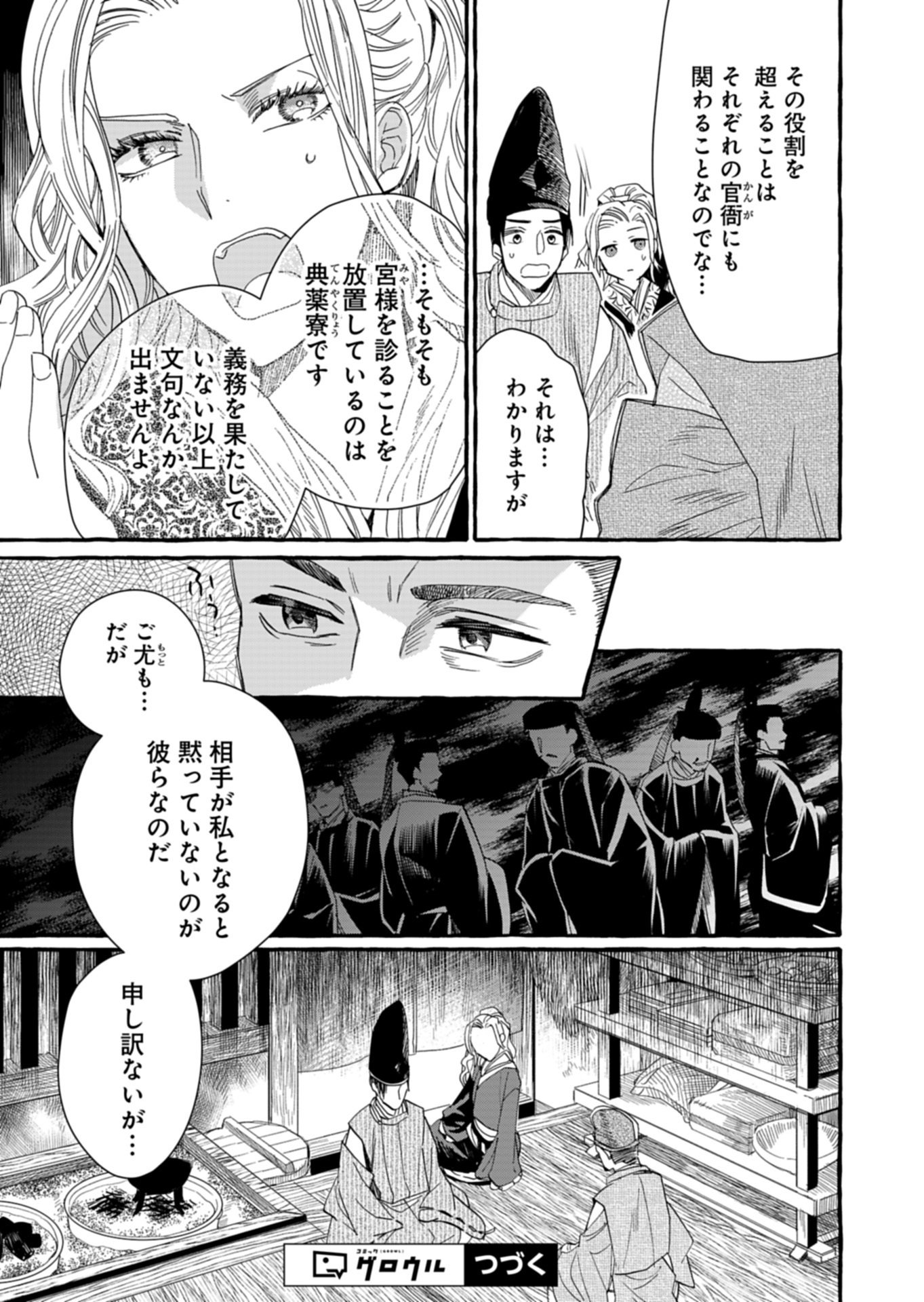 Koukyuu no Kusushi - Heian Nazotoko Shinryou Nikki Chapter 11.1 17ページ