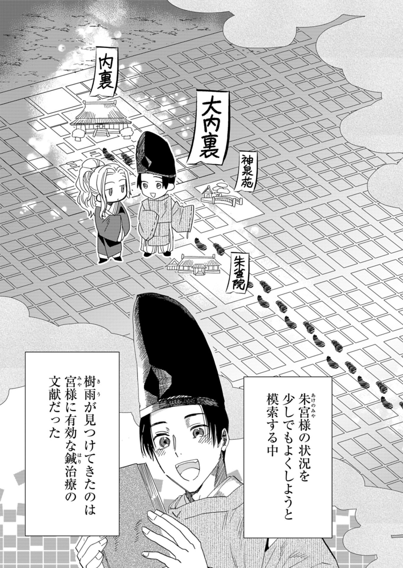 Koukyuu no Kusushi - Heian Nazotoko Shinryou Nikki Chapter 11.1 3ページ