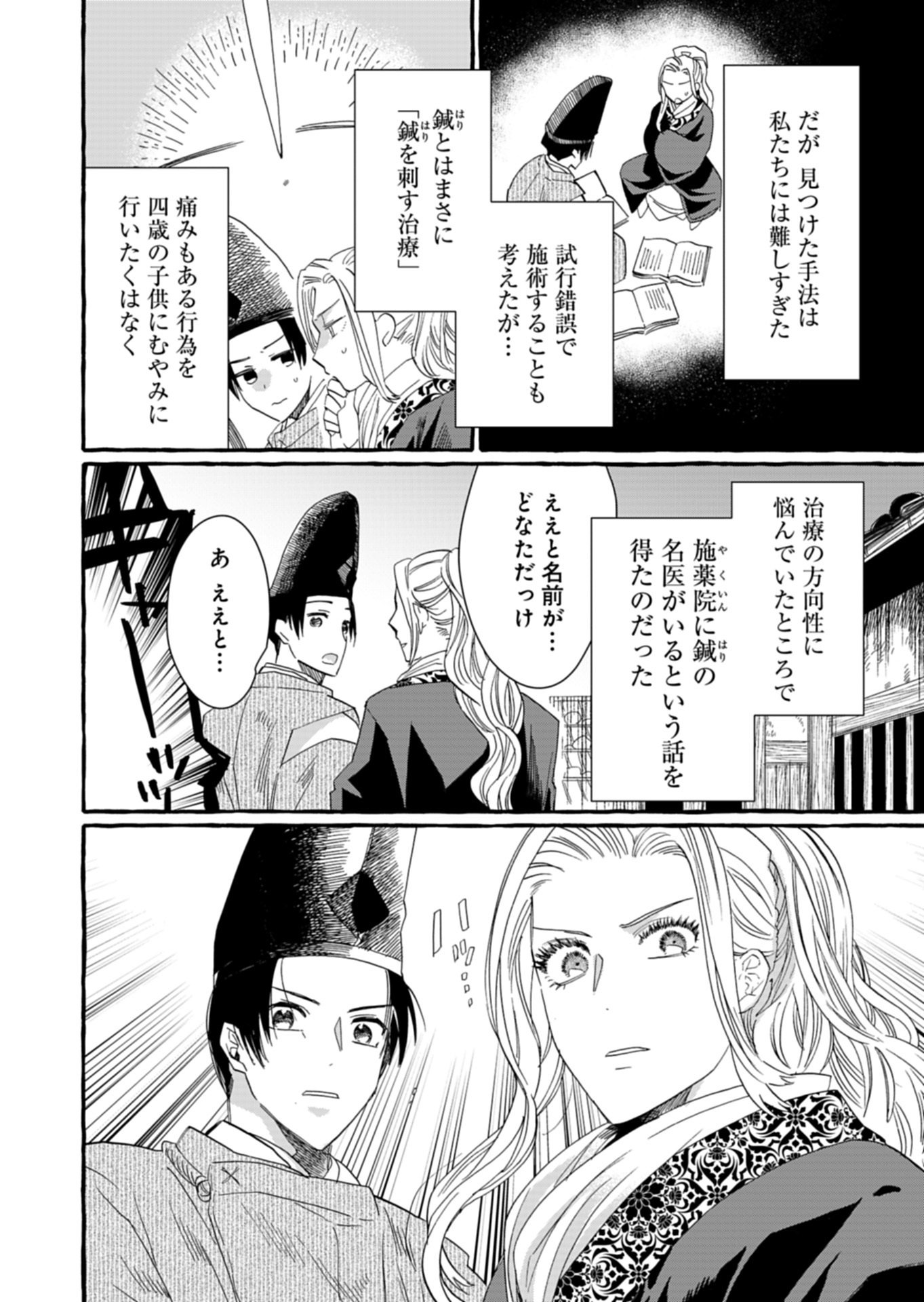Koukyuu no Kusushi - Heian Nazotoko Shinryou Nikki Chapter 11.1 4ページ