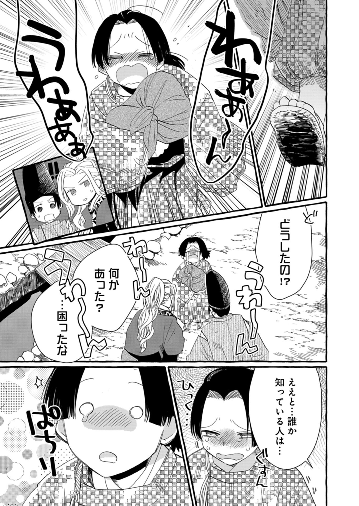 Koukyuu no Kusushi - Heian Nazotoko Shinryou Nikki Chapter 11.1 5ページ