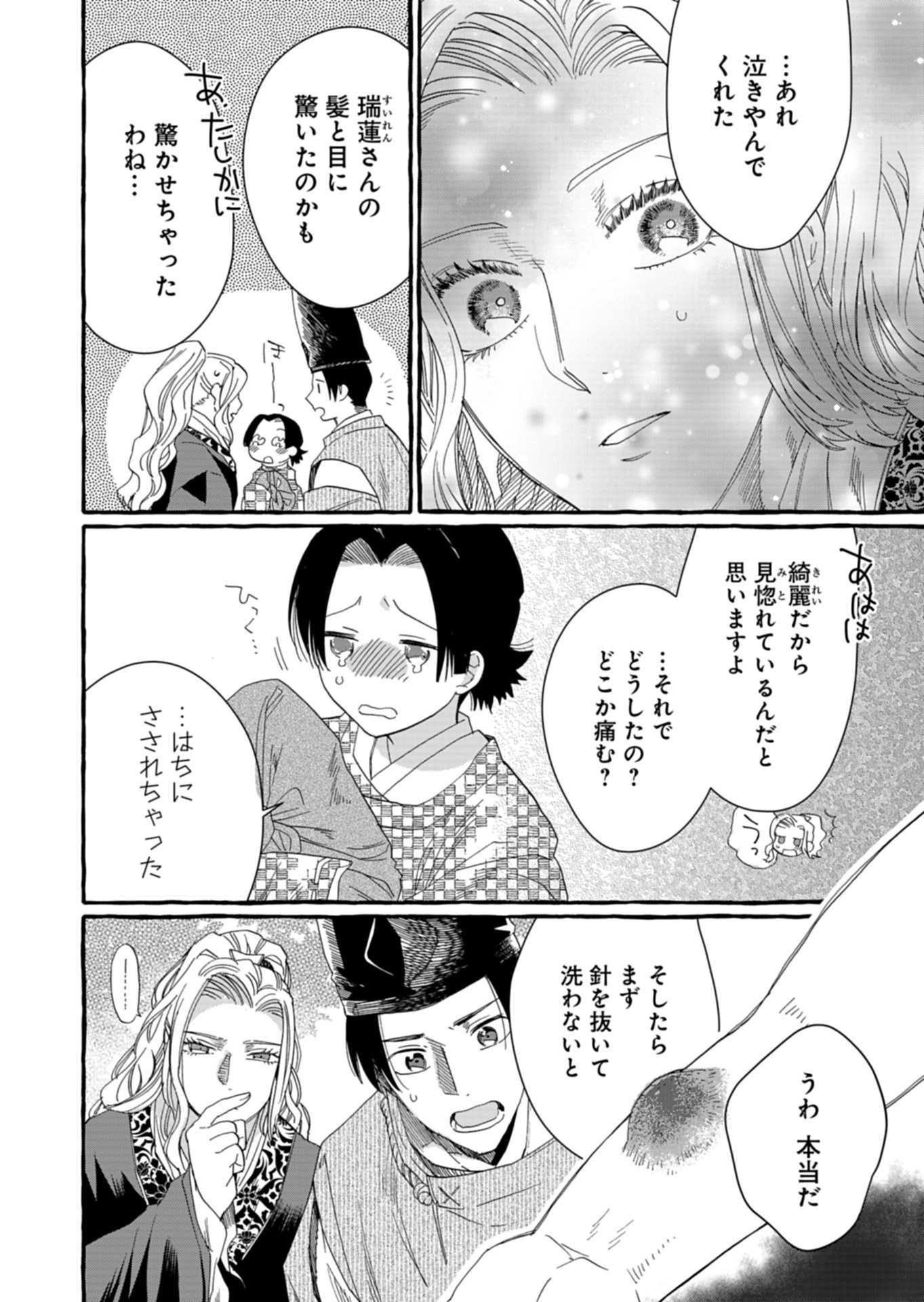 Koukyuu no Kusushi - Heian Nazotoko Shinryou Nikki Chapter 11.1 6ページ