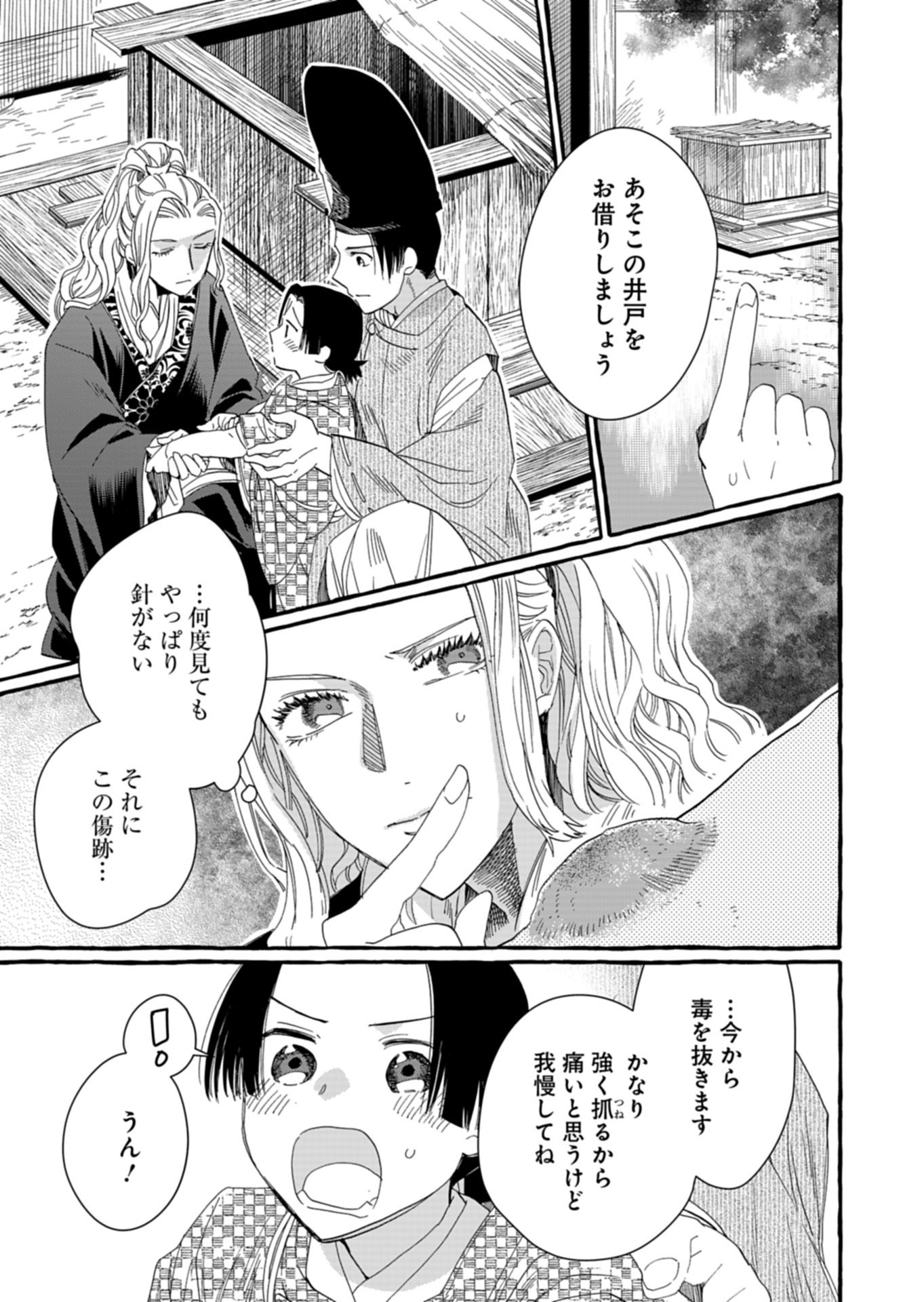 Koukyuu no Kusushi - Heian Nazotoko Shinryou Nikki Chapter 11.1 7ページ