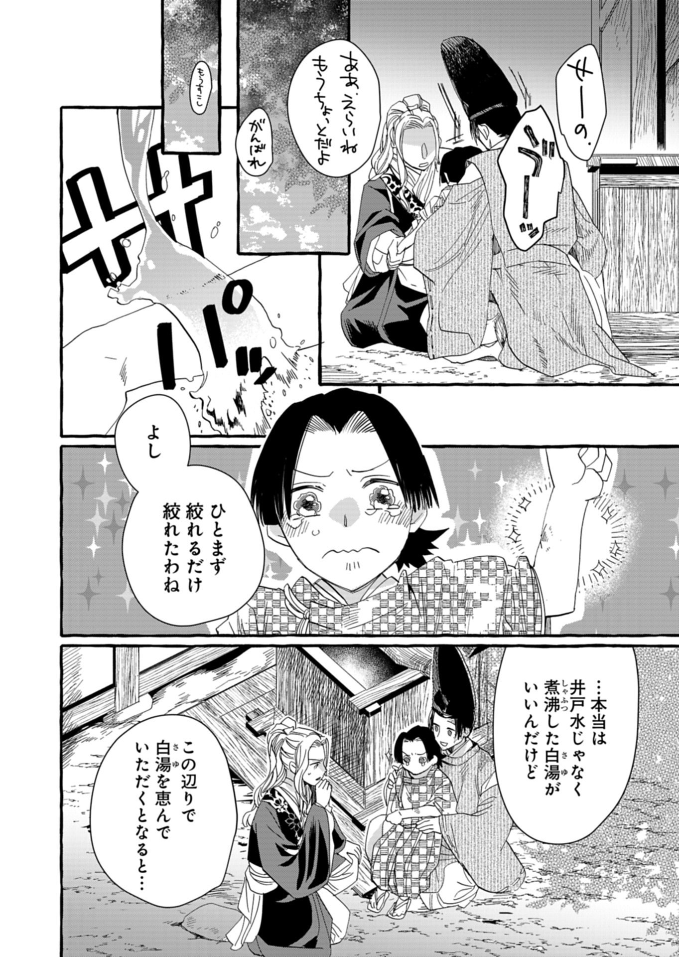 Koukyuu no Kusushi - Heian Nazotoko Shinryou Nikki Chapter 11.1 8ページ