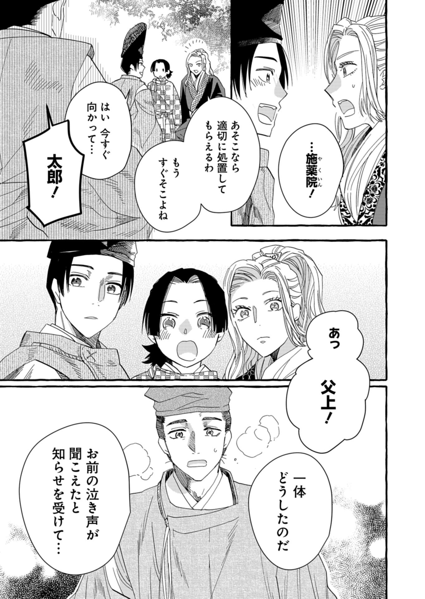 Koukyuu no Kusushi - Heian Nazotoko Shinryou Nikki Chapter 11.1 9ページ