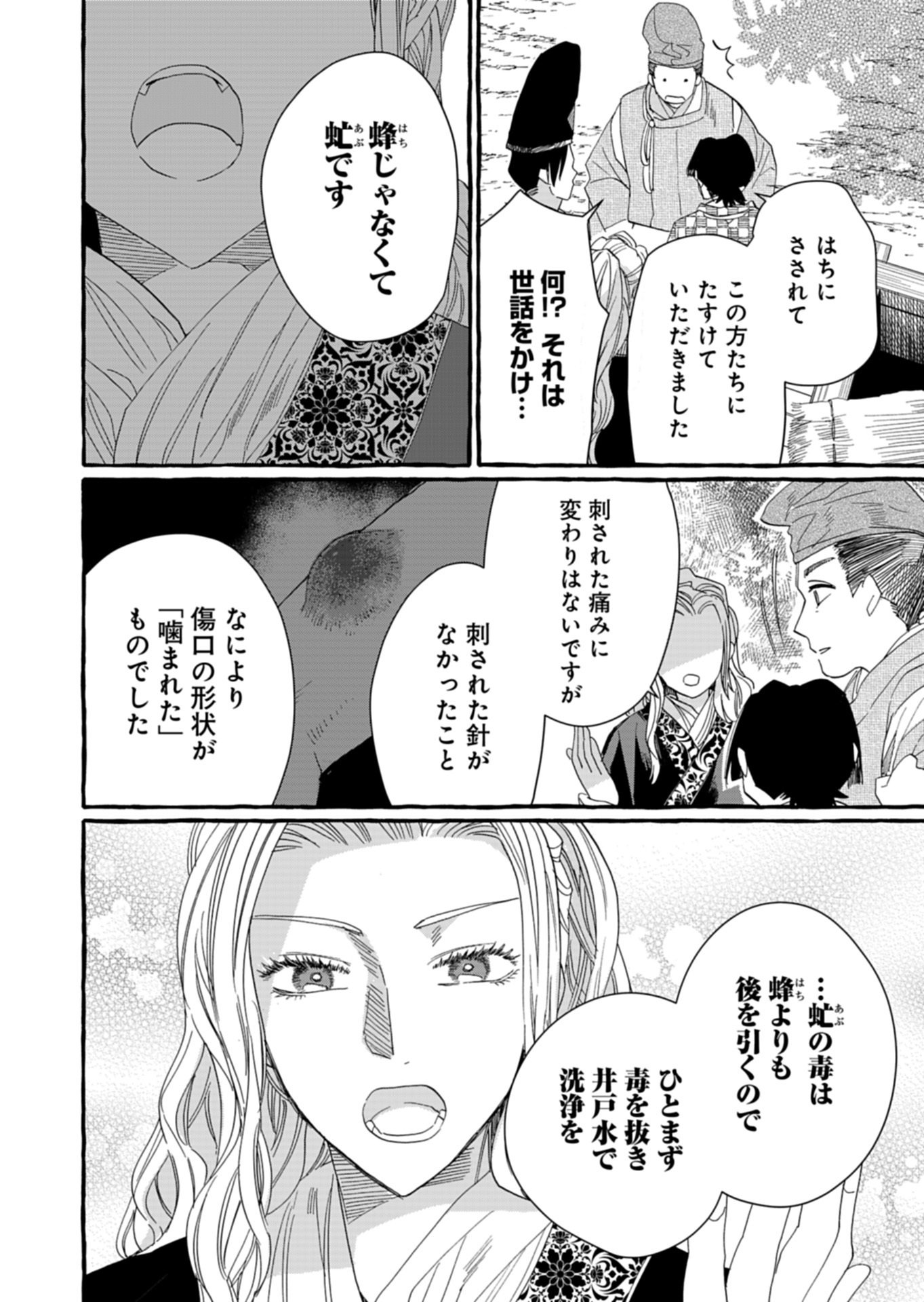 Koukyuu no Kusushi - Heian Nazotoko Shinryou Nikki Chapter 11.1 10ページ