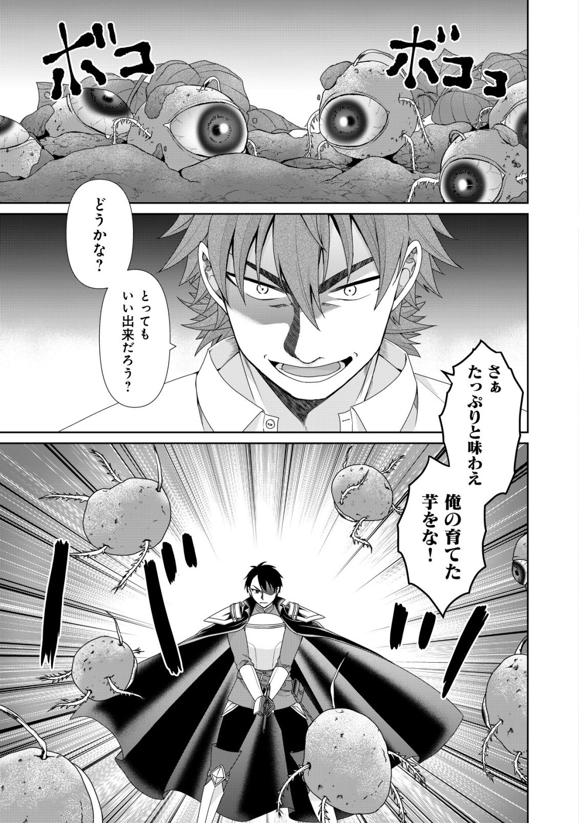 Mizu Mahou Nante Tsukaenai to Tsuihou Saretakedo, Mizu ga Bannouda to Kigatsuki Mizu no Kenja to Yobareru made ni Seichou Shimashita Chapter 16 2ページ