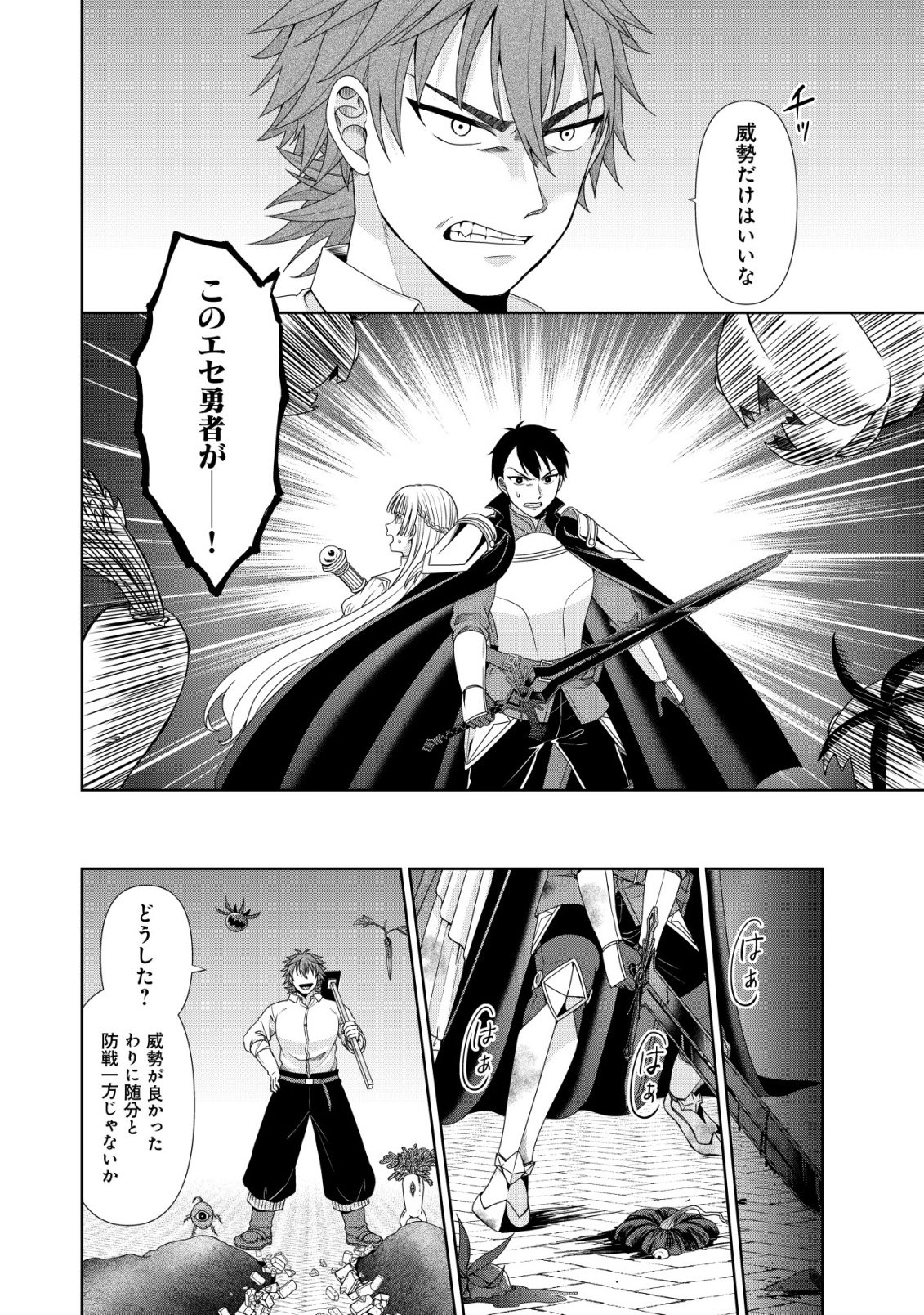 Mizu Mahou Nante Tsukaenai to Tsuihou Saretakedo, Mizu ga Bannouda to Kigatsuki Mizu no Kenja to Yobareru made ni Seichou Shimashita Chapter 16 11ページ
