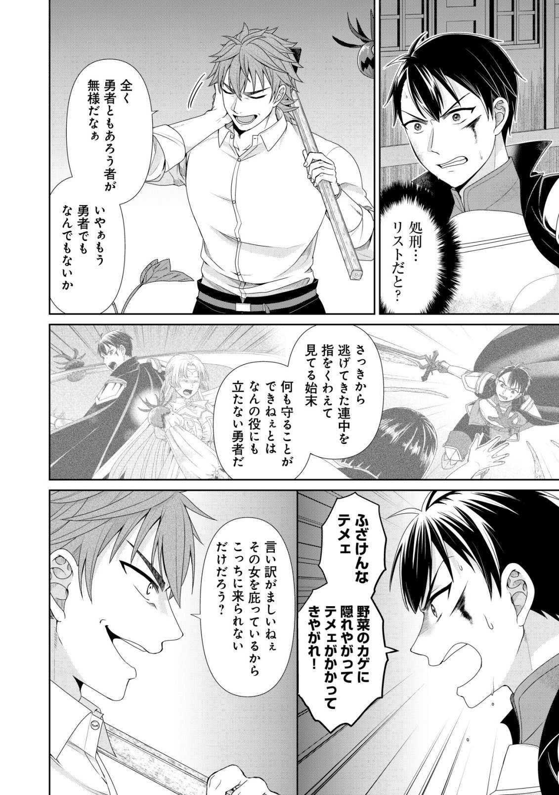 Mizu Mahou Nante Tsukaenai to Tsuihou Saretakedo, Mizu ga Bannouda to Kigatsuki Mizu no Kenja to Yobareru made ni Seichou Shimashita Chapter 16 13ページ