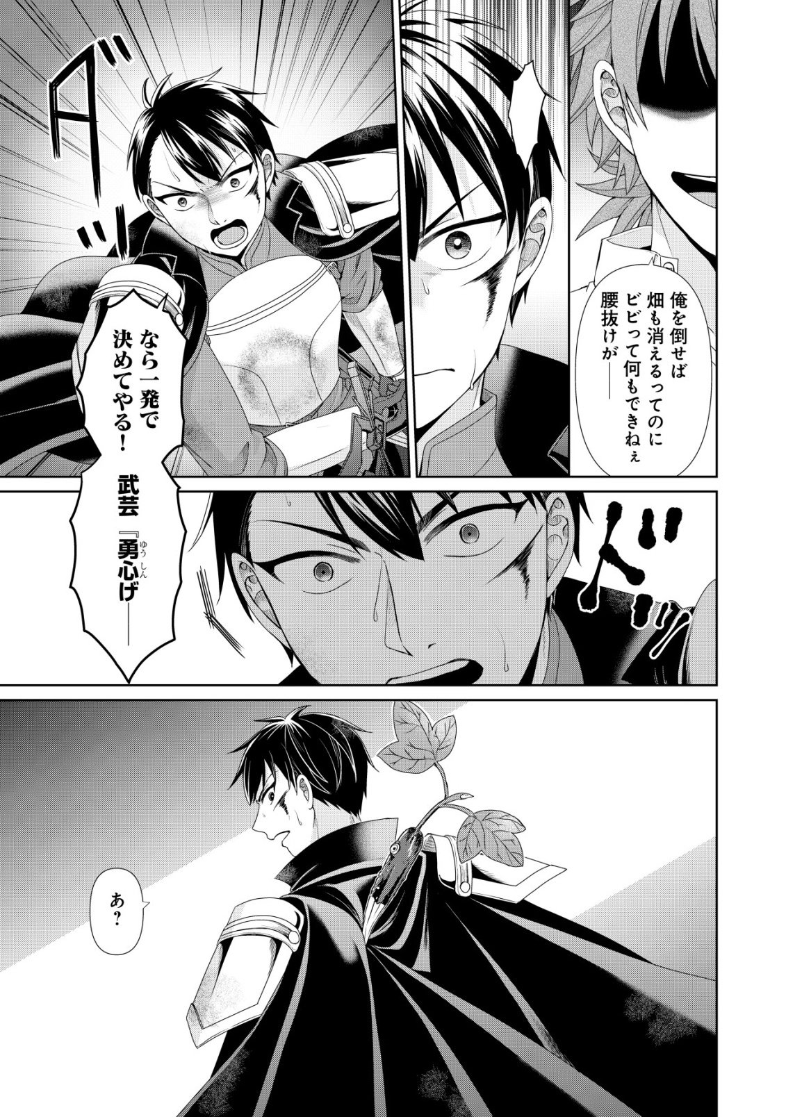 Mizu Mahou Nante Tsukaenai to Tsuihou Saretakedo, Mizu ga Bannouda to Kigatsuki Mizu no Kenja to Yobareru made ni Seichou Shimashita Chapter 16 14ページ