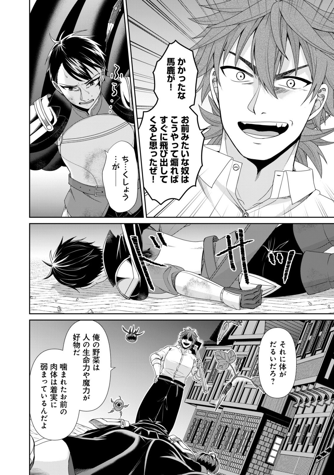 Mizu Mahou Nante Tsukaenai to Tsuihou Saretakedo, Mizu ga Bannouda to Kigatsuki Mizu no Kenja to Yobareru made ni Seichou Shimashita Chapter 16 15ページ