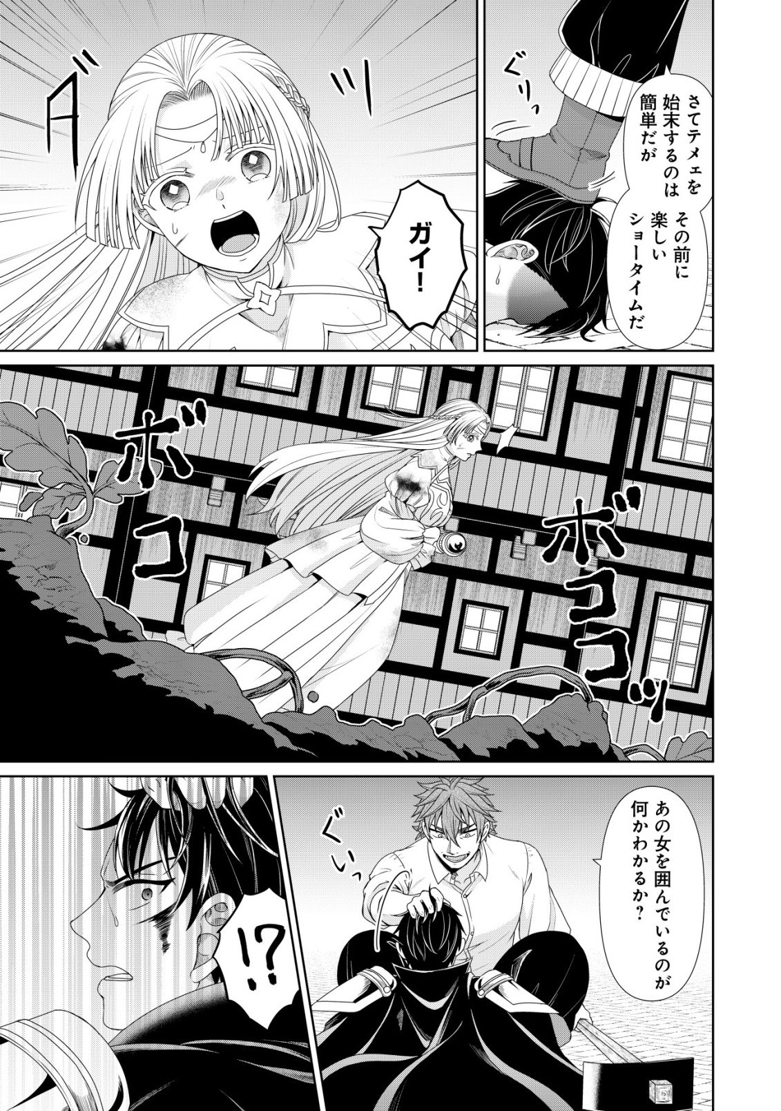 Mizu Mahou Nante Tsukaenai to Tsuihou Saretakedo, Mizu ga Bannouda to Kigatsuki Mizu no Kenja to Yobareru made ni Seichou Shimashita Chapter 16 16ページ