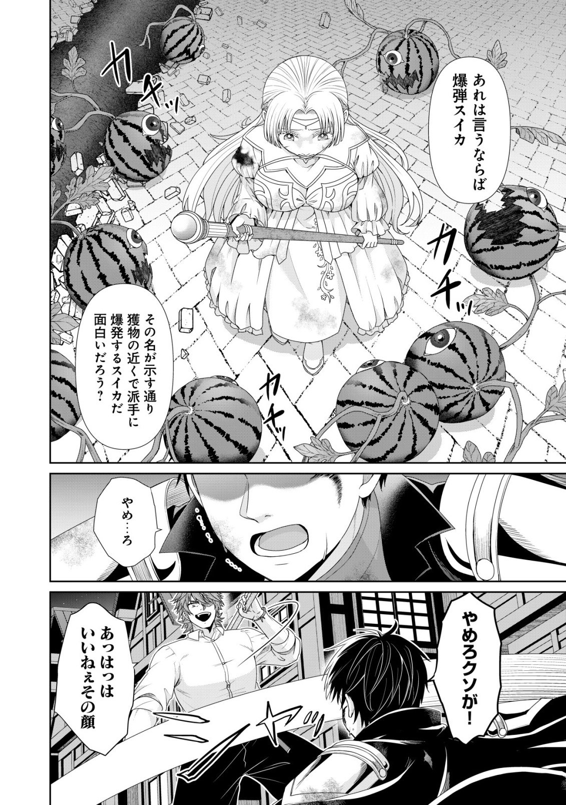 Mizu Mahou Nante Tsukaenai to Tsuihou Saretakedo, Mizu ga Bannouda to Kigatsuki Mizu no Kenja to Yobareru made ni Seichou Shimashita Chapter 16 17ページ