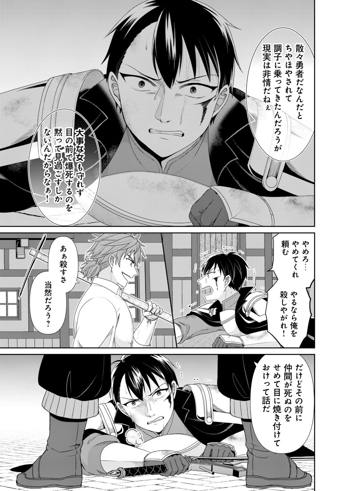 Mizu Mahou Nante Tsukaenai to Tsuihou Saretakedo, Mizu ga Bannouda to Kigatsuki Mizu no Kenja to Yobareru made ni Seichou Shimashita Chapter 16 18ページ