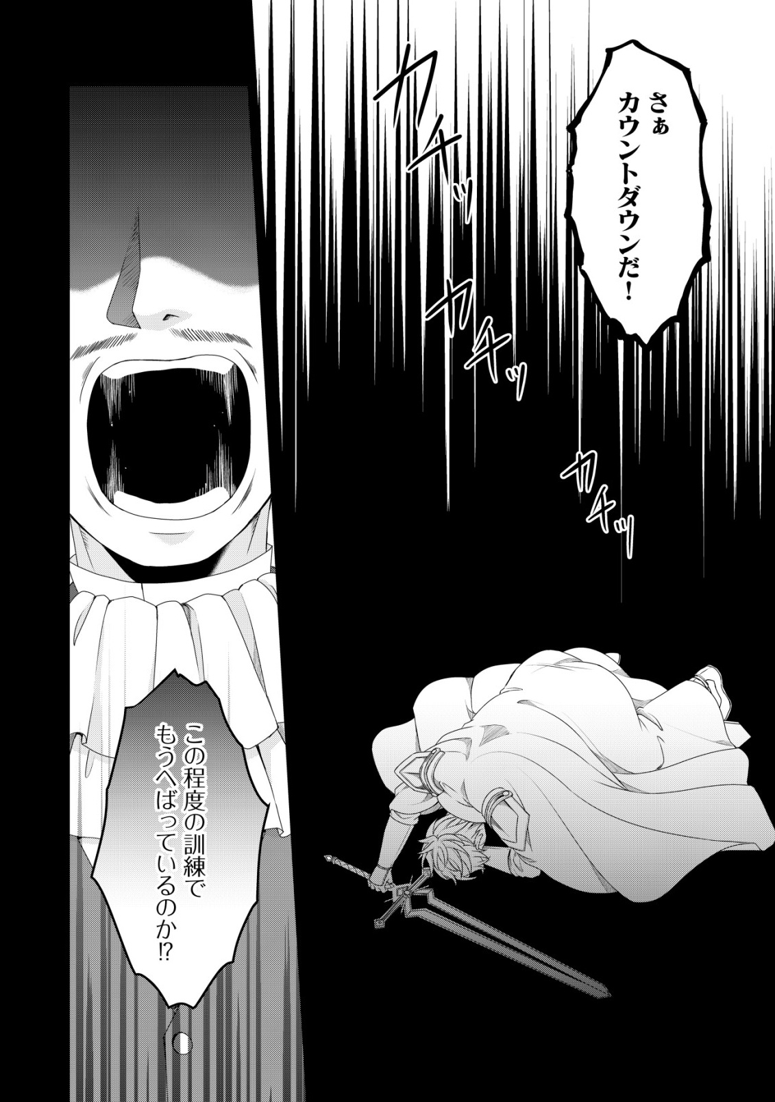 Mizu Mahou Nante Tsukaenai to Tsuihou Saretakedo, Mizu ga Bannouda to Kigatsuki Mizu no Kenja to Yobareru made ni Seichou Shimashita Chapter 16 19ページ