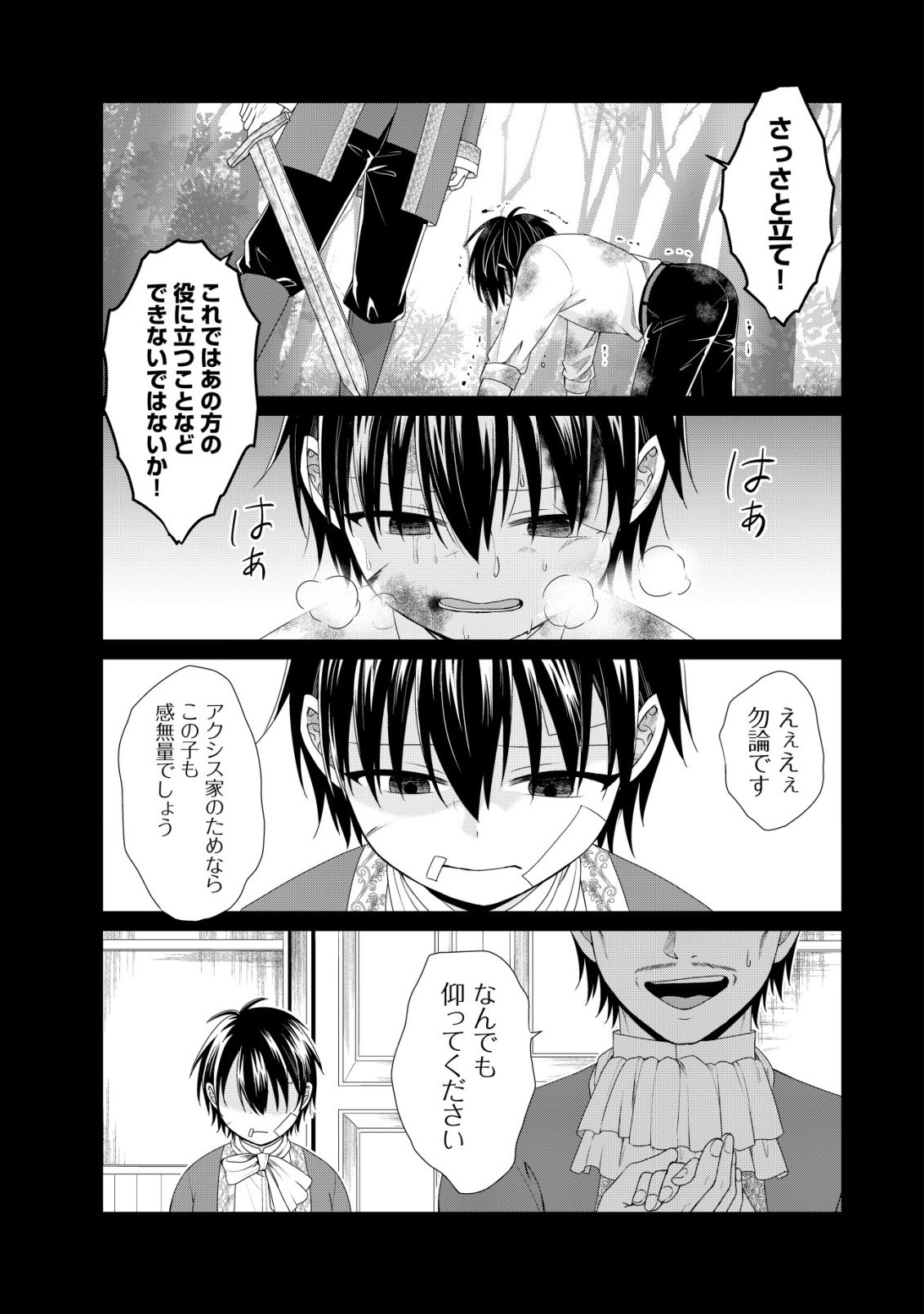Mizu Mahou Nante Tsukaenai to Tsuihou Saretakedo, Mizu ga Bannouda to Kigatsuki Mizu no Kenja to Yobareru made ni Seichou Shimashita Chapter 16 20ページ
