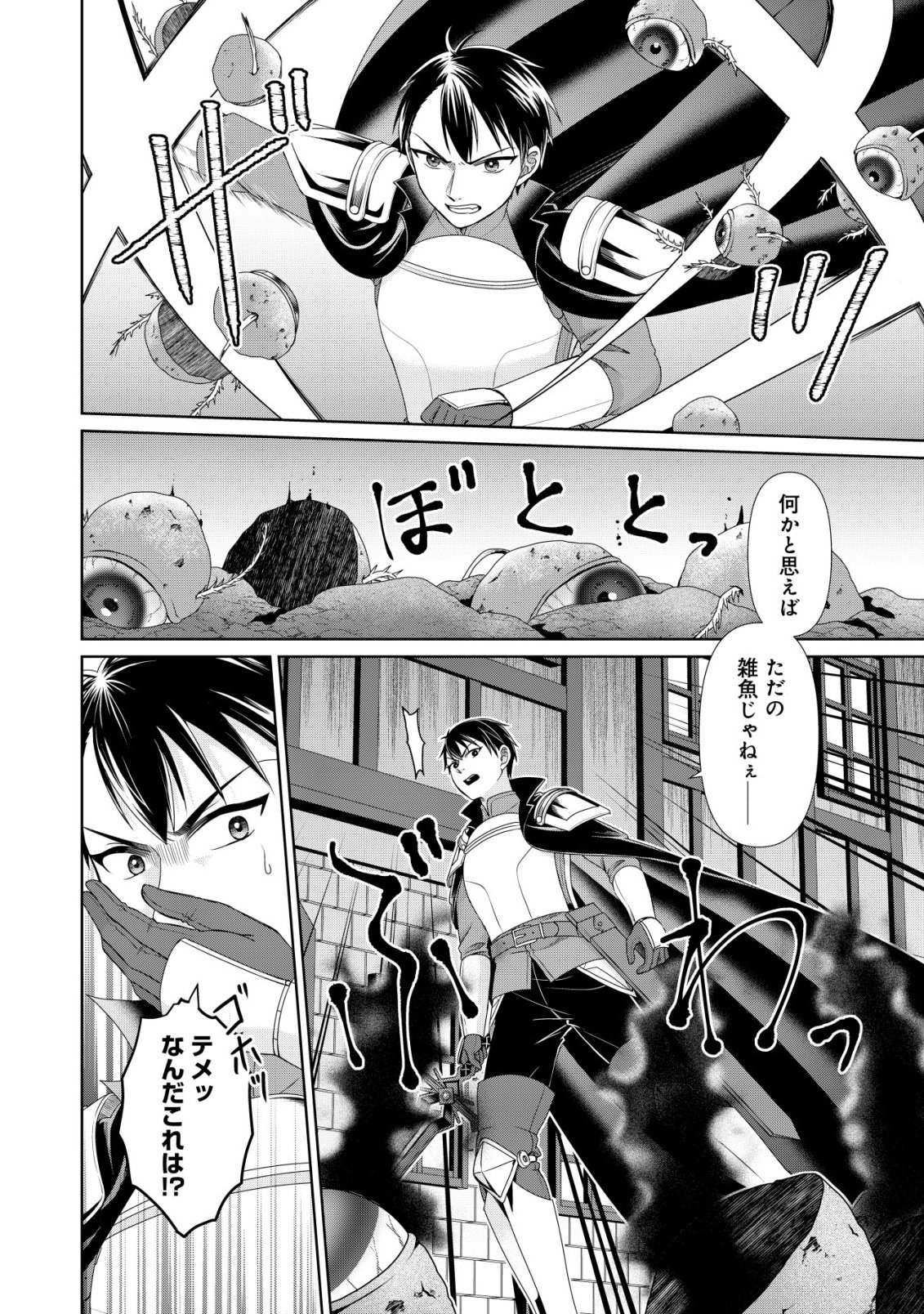Mizu Mahou Nante Tsukaenai to Tsuihou Saretakedo, Mizu ga Bannouda to Kigatsuki Mizu no Kenja to Yobareru made ni Seichou Shimashita Chapter 16 3ページ