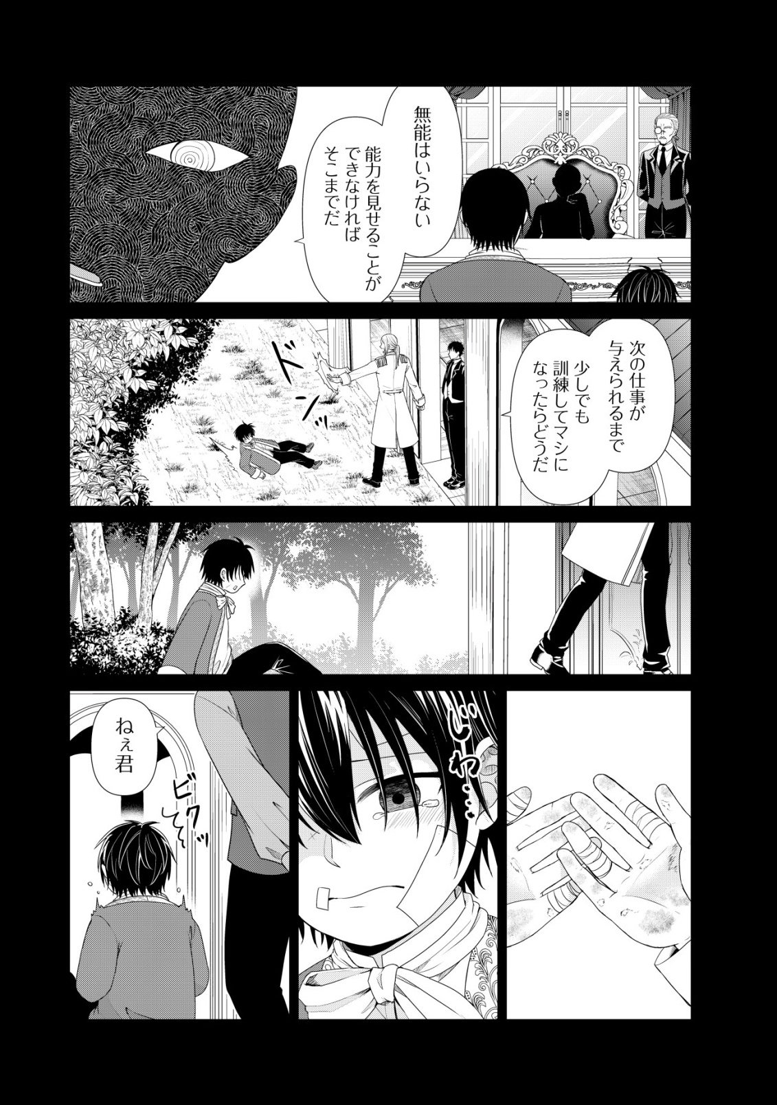 Mizu Mahou Nante Tsukaenai to Tsuihou Saretakedo, Mizu ga Bannouda to Kigatsuki Mizu no Kenja to Yobareru made ni Seichou Shimashita Chapter 16 21ページ