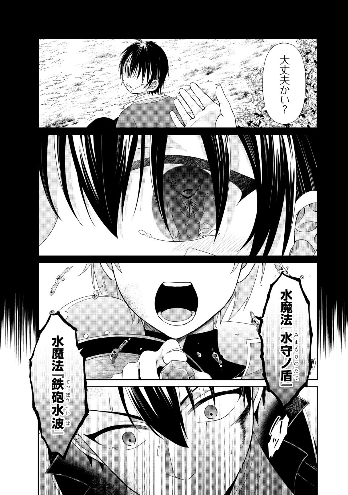 Mizu Mahou Nante Tsukaenai to Tsuihou Saretakedo, Mizu ga Bannouda to Kigatsuki Mizu no Kenja to Yobareru made ni Seichou Shimashita Chapter 16 22ページ